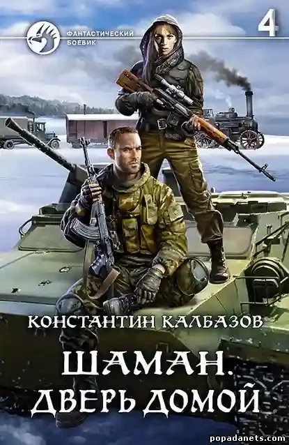 постер аудиокниги Дверь домой