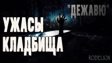 постер аудиокниги Дежавю