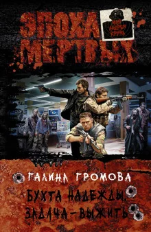 постер аудиокниги Задача — выжить