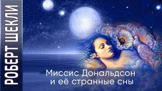 постер аудиокниги Миссис Дональдсон и её странные сны - Шекли Роберт
