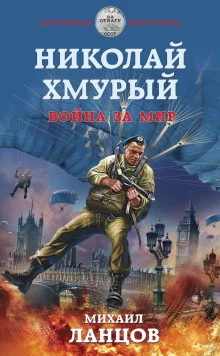 постер аудиокниги Война за мир