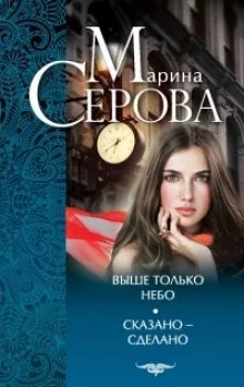 постер аудиокниги Выше только небо
