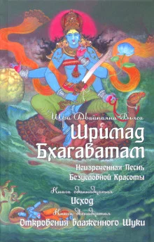постер аудиокниги Неизреченная Песнь Безусловной Красоты