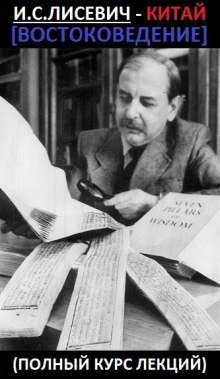 постер аудиокниги Китай. Востоковедение