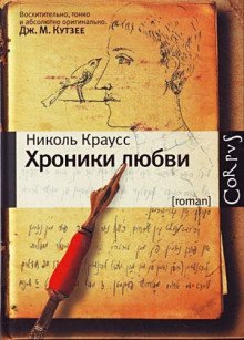 постер аудиокниги Хроники любви
