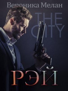 постер аудиокниги Рэй