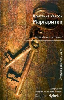 постер аудиокниги Маргаритки