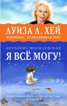 постер аудиокниги Позитивный подход