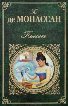 постер аудиокниги Пышка