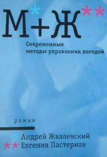 постер аудиокниги Современные методы управления погодой