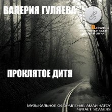 постер аудиокниги Проклятое дитя