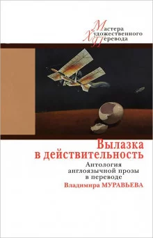 постер аудиокниги Экскурсия в реальность