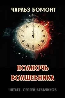 постер аудиокниги Фантастические повести и рассказы - Эдуард Веркин, Онджей Нефф, Уильям Тенн