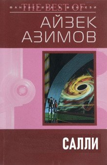 постер аудиокниги Салли