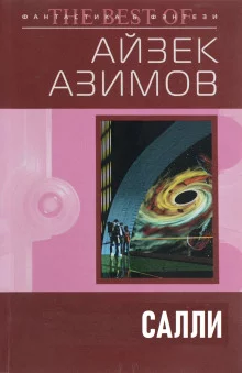 постер аудиокниги Салли