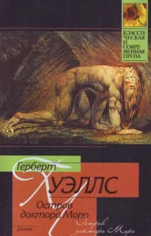 постер аудиокниги Остров доктора Моро