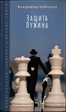 постер аудиокниги Защита Лужина