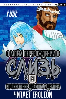 постер аудиокниги Столкновение Дракона и Демона