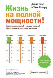 постер аудиокниги Жизнь на полной мощности!