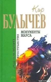 постер аудиокниги О страхе - Кир Булычев