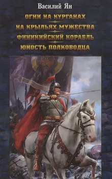 постер аудиокниги Юность полководца