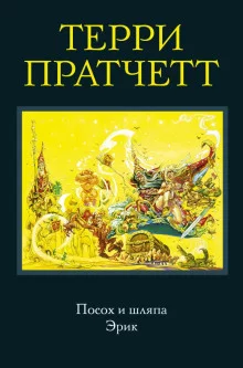 постер аудиокниги Посох и шляпа