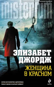 постер аудиокниги Женщина в красном