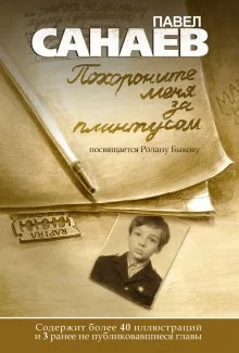 постер аудиокниги Похороните меня за плинтусом
