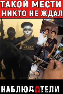 постер аудиокниги Мать против картеля