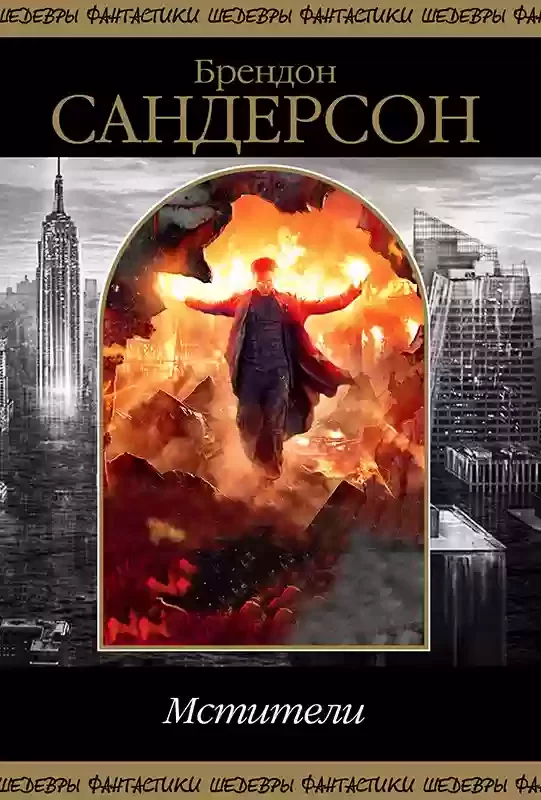 постер аудиокниги Мстители. Стальное сердце