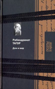 постер аудиокниги Дом и мир