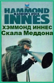 постер аудиокниги Скала Меддона
