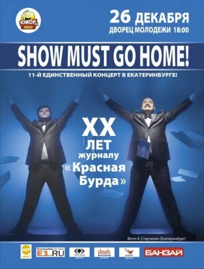 постер аудиокниги Show Must Go Home! - Красная Бурда