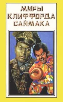 постер аудиокниги Галактический фонд призрения