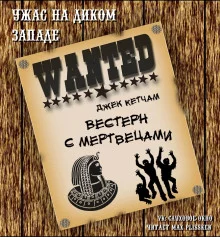 постер аудиокниги Вестерн с мертвецами