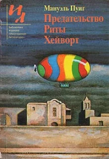 постер аудиокниги Предательство Риты Хейворт