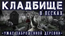 постер аудиокниги Пески