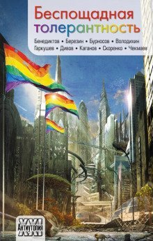 постер аудиокниги Далёкая гейПарадуга