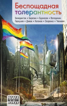 постер аудиокниги Далёкая гейПарадуга