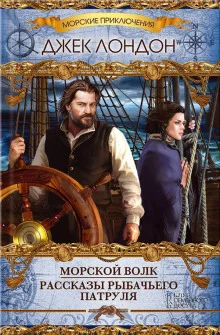 постер аудиокниги Набег на устричных пиратов