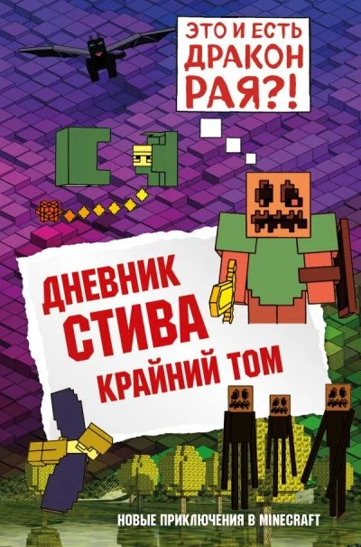 постер аудиокниги Крайний том