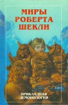 постер аудиокниги Все проверяется на практике
