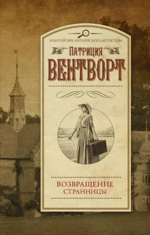 постер аудиокниги Возвращение странницы