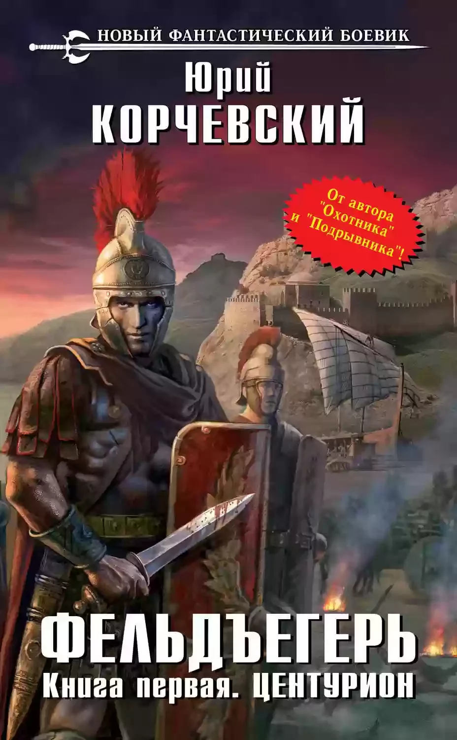 постер аудиокниги Центурион