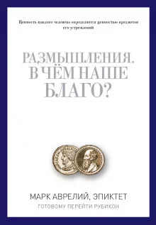 постер аудиокниги В чем наше благо?