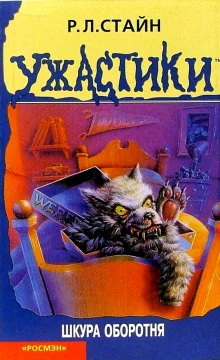постер аудиокниги Шкура оборотня