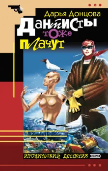 постер аудиокниги Дантисты тоже плачут