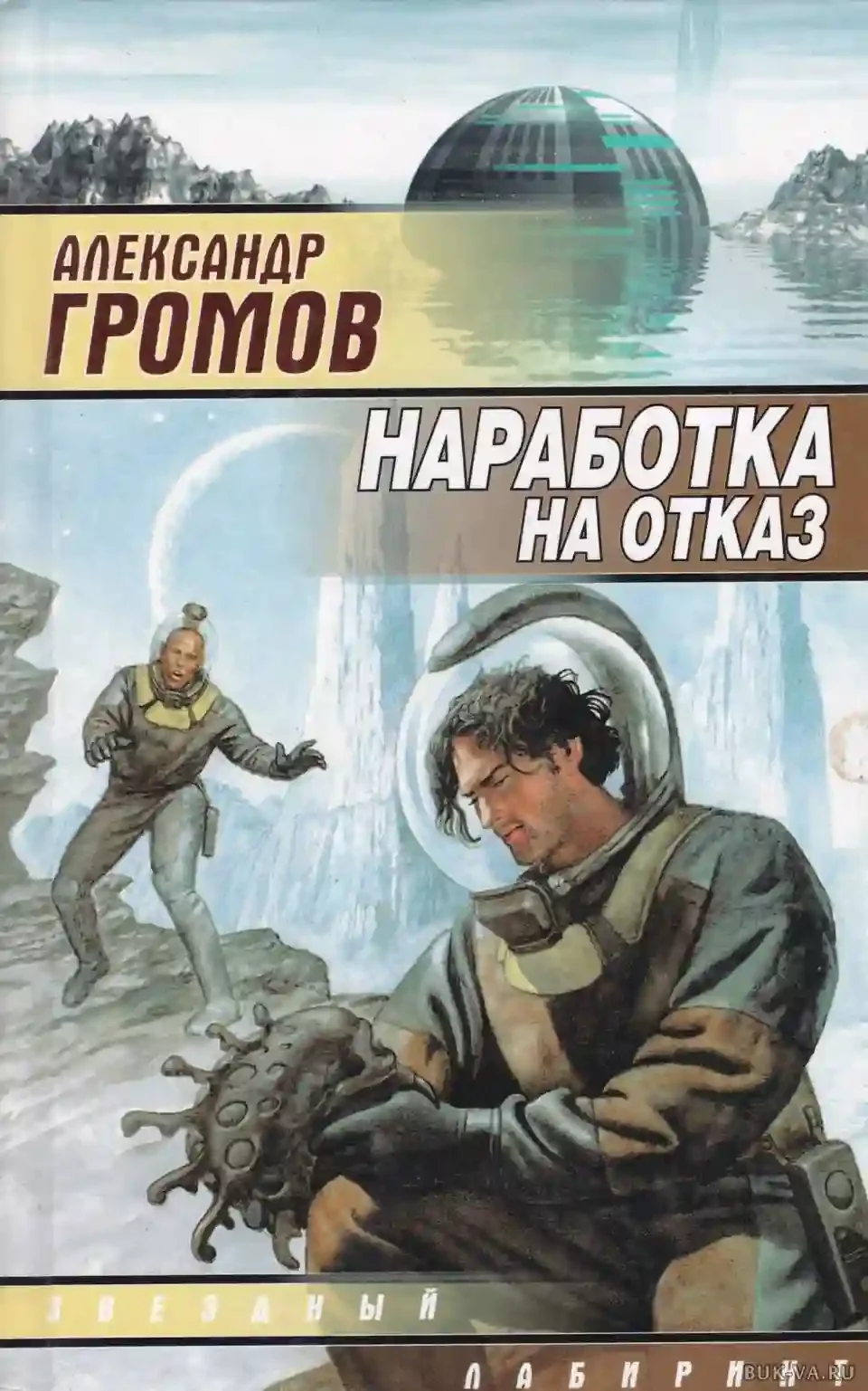 постер аудиокниги Наработка на отказ