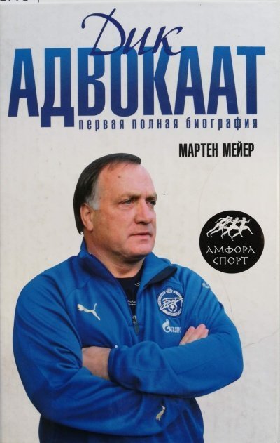 постер аудиокниги Дик Адвокаат - Мартен Мейер
