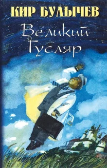 постер аудиокниги Туфли из кожи игуанодона